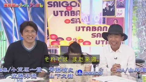 「とんねるずのみなさんのおかげでした」最終回