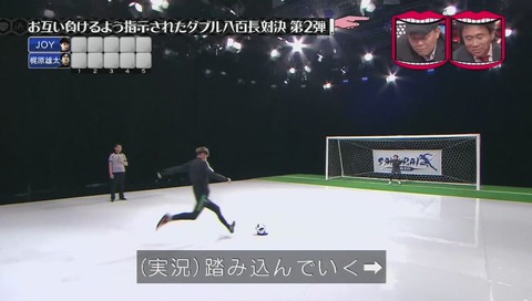 八百長対決 サッカーPK