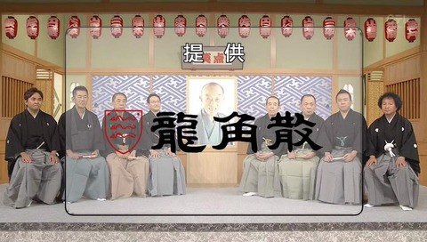 桂歌丸 死去直後の「もう笑点」画像