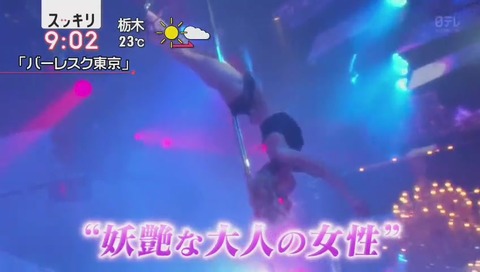 「スッキリ」ポールダンス 画像