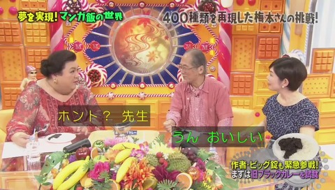ビッグ錠、ブラックカレー