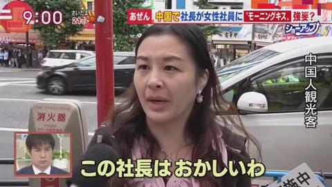 羽鳥真一Mショー 中国 キス強要の会社? (221)
