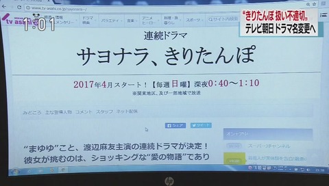 テレ朝ドラマ『きりたんぽ』タイトル変更
