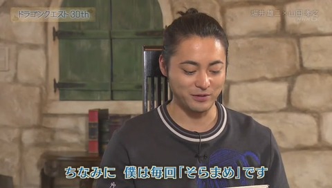 山田孝之 そらまめ