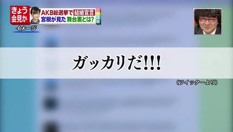 NMB48須藤凜々花 ツイッターのファン「ガッカリ」