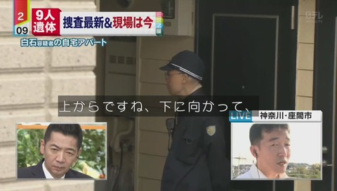ミヤネ屋 9人遺体 事件