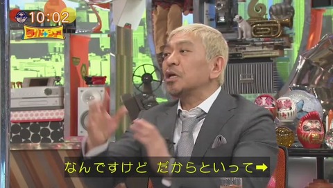 ワイドナショー 松本「だからといって丸投げはイヤなんで」