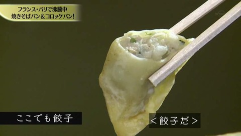 餃子パン