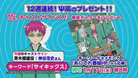 『斉木楠雄のΨ難』2期