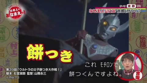 「ウルトラの父子餅つき大作戦」モチロン