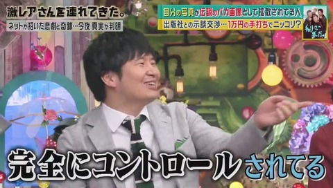 「チャリで来た」激レアさん 出演 画像