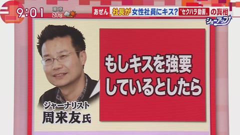 羽鳥真一Mショー 中国 キス強要の会社? (353)