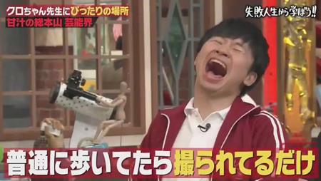 「しくじり先生」クロちゃん 水曜日のダウンタウンなどでいじられる結果