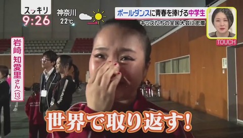 岩崎知愛里さん