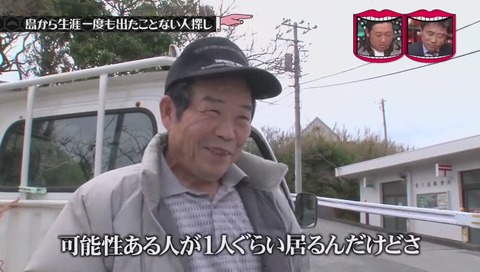 水曜日のダウンタウン 青ヶ島 調査