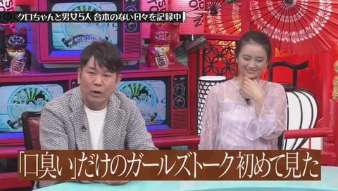 クロちゃん 口がドブのように臭い