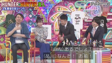「アメトーク」ハンターハンター芸人 画像