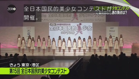 「全日本国民的美少女コンテスト」