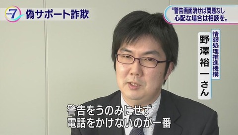 情報処理推進機構 野澤裕一さん