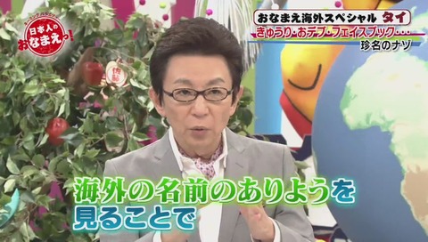 NHK「日本人のおなまえっ!」画像