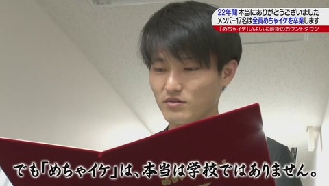 めちゃイケ 最終回 画像
