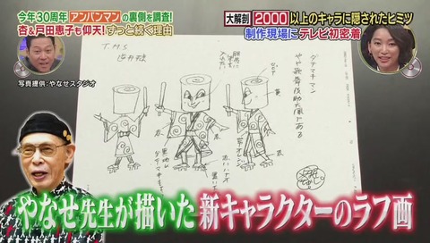 やなせたかし キャラデザイン ラフ画