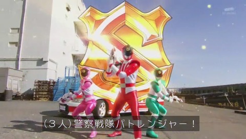 パトレンジャー