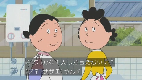 サザエさん『父さんとワカメの日』