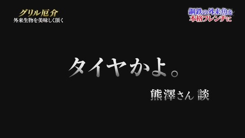 フランス料理 ジョンティ・アッシュ 熊澤大樹さん