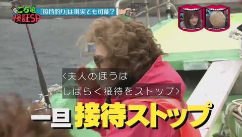 水曜日のダウンタウン こち亀検証 釣り接待