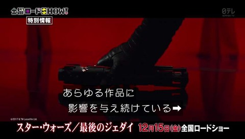 地上波「金曜ロードショー」 スター・ウォーズ