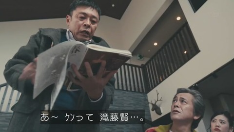 週刊文春 滝藤賢一