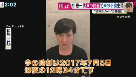 『グッディ』松井一代が動画で船越英一郎の浮気と陰謀?を訴える