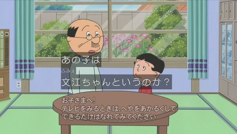 サザエさん『父さんとワカメの日』