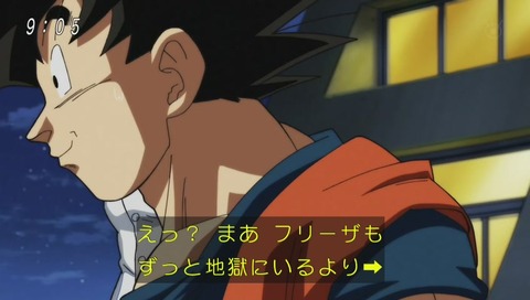 ドラゴンボール超(スーパー) 94話 フリーザスカウト、嘘をつくゴクウ