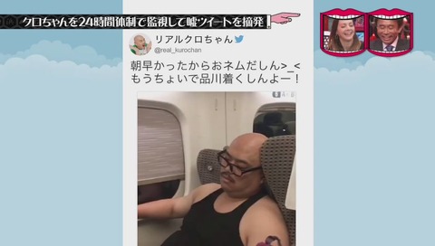 『水曜日のダウンタウン』クロちゃん監視企画 画像