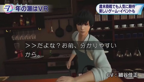 NHK ニュース7 VRカレシ 画像