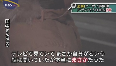 「アマゾン」「アップル」を騙る詐欺 画像