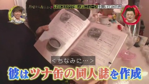 ツナ缶同人誌