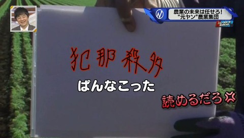 暴走族 ぱんなこった