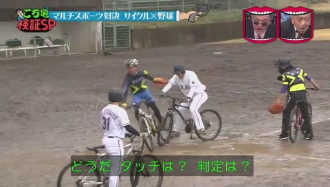 水曜日のダウンタウン こち亀検証 サイクル野球