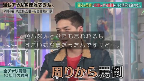 「チャリで来た」激レアさん 出演 画像