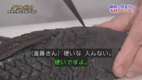鉄腕ダッシュ グリル厄介