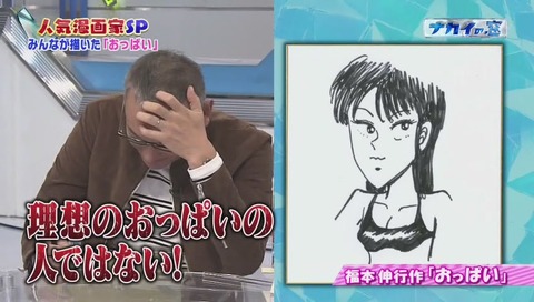 福本伸行の描いたおっぱい (2)