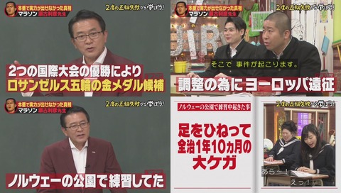 元マラソンランナー 瀬古利彦 しくじり先生