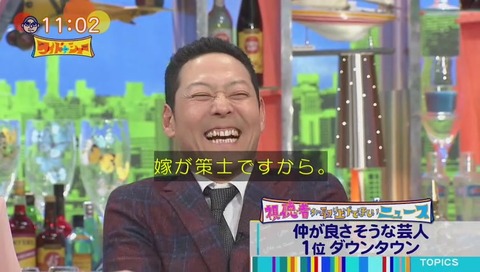 ワイドナショー 仲の良い芸能人コンビ