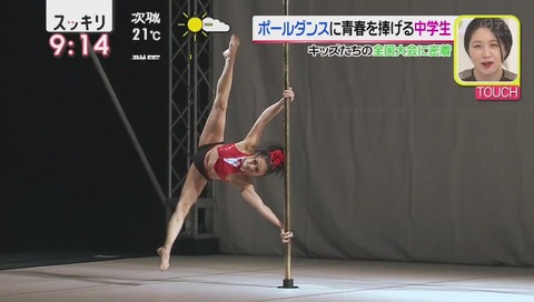 日テレ「スッキリ」ポールダンス 画像