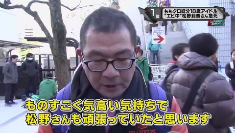 恵比寿中学 松野莉奈のファン インタビュー