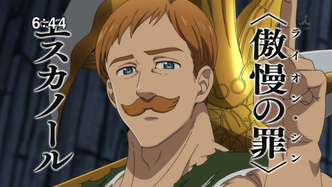 七つの大罪 エスカノール アニメ 画像
