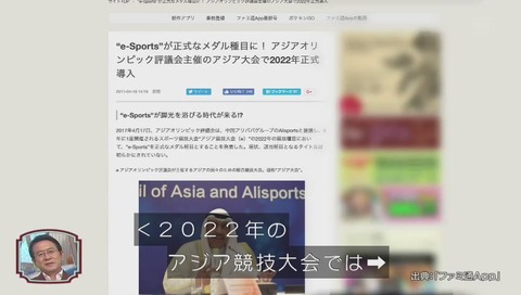 e-sports アジア競技大会 正式に
